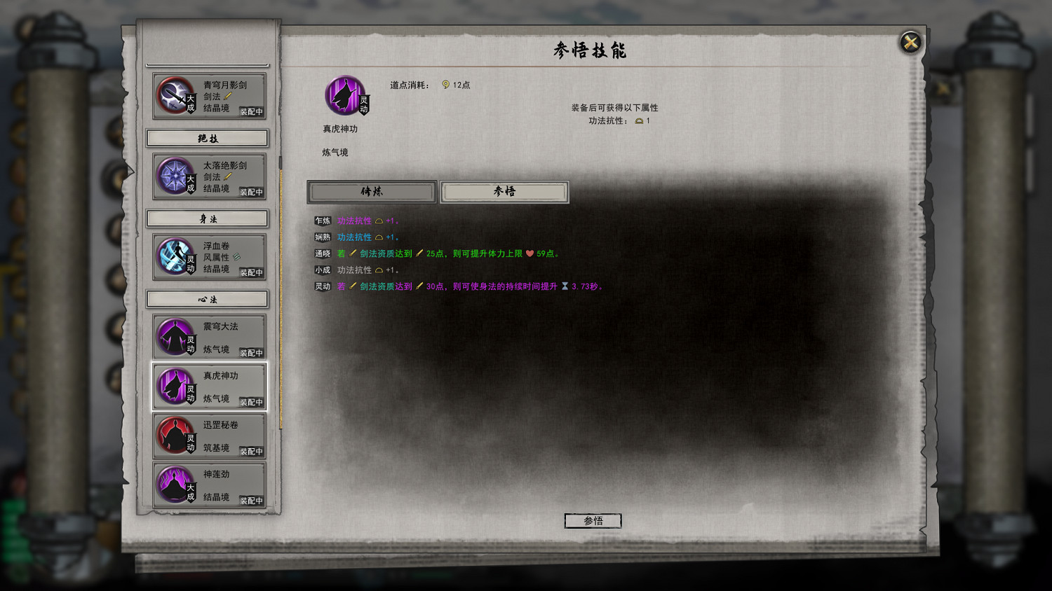 《鬼谷八荒》洪荒元嬰突破攻略 洪荒模式元嬰怎麽突破？