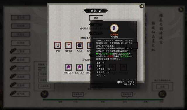 《鬼谷八荒》結晶境怎麽突破？結晶材料刷法攻略