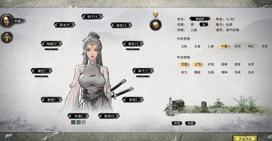 《鬼谷八荒》女性仙姿怎麽捏 女性仙姿捏臉資料分享