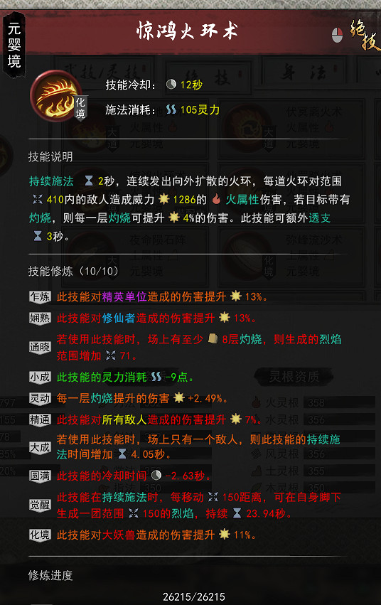 《鬼谷八荒》火修好玩嗎?火修技能搭配詳解 《鬼谷八荒》火修好玩嗎?火修技能搭配詳解