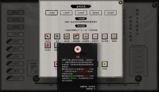 《鬼谷八荒》金丹境材料獲得方法介紹 金丹材料怎麽刷？