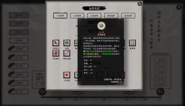 《鬼谷八荒》金丹境材料獲得方法介紹 金丹材料怎麽刷？