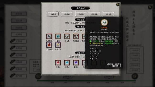 《鬼谷八荒》金丹境材料獲得方法介紹 金丹材料怎麽刷？