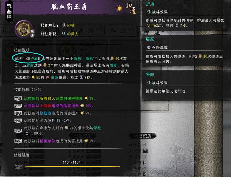 《鬼谷八荒》神通怎麽觸發？各功法神通觸發方法介紹