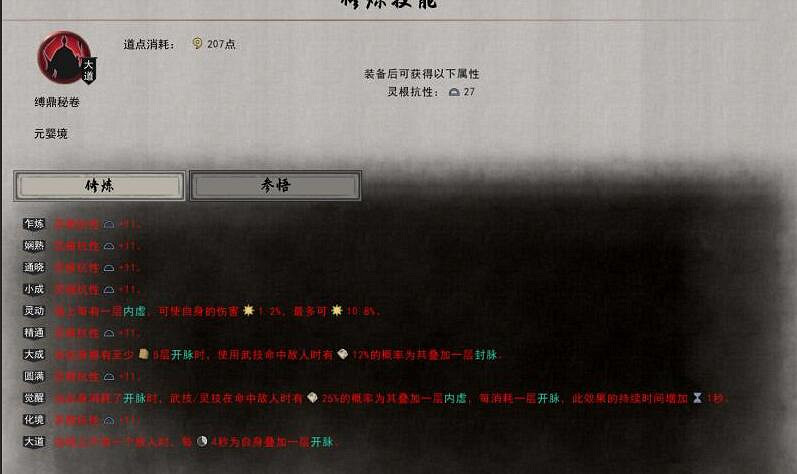 《鬼谷八荒》封脈流指法怎麽搭配?封脈流指法搭配技巧 《鬼谷八荒》封脈流指法怎麽搭配?封脈流指法搭配技巧