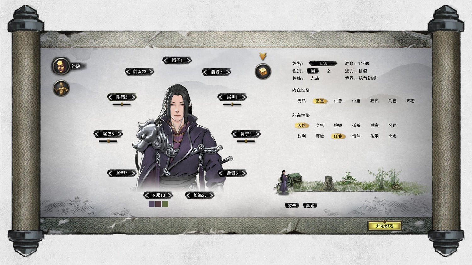 《鬼谷八荒》仙姿男怎麽捏 仙姿男捏臉資料分享