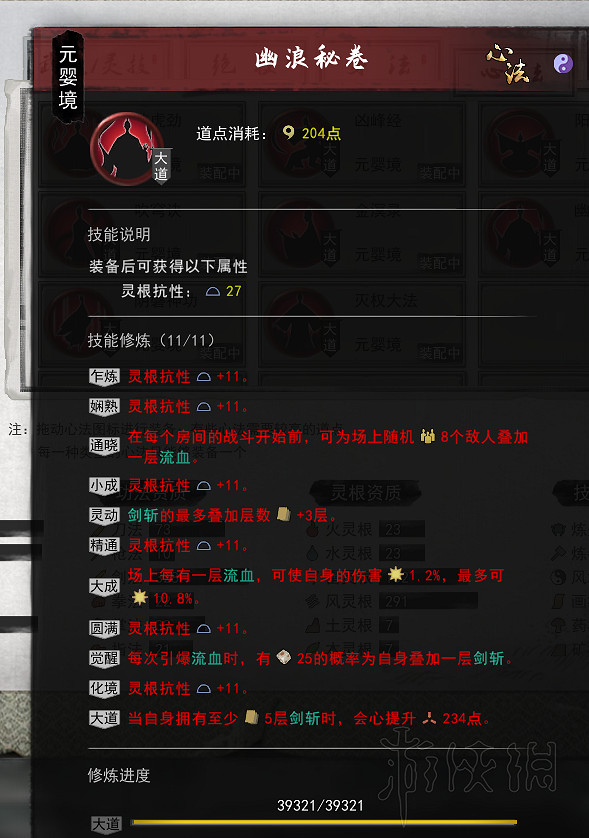 《鬼谷八荒》劍仙氣運功法搭配心得 劍仙門派怎麽玩？