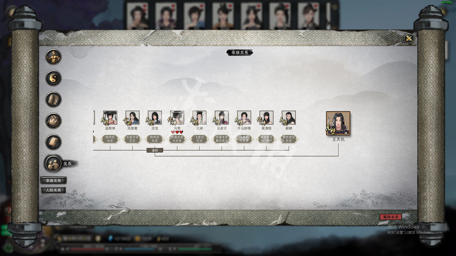 《鬼谷八荒》老婆有什麽用 人際關係機制介紹 《鬼谷八荒》老婆有什麽用 人際關係機制介紹