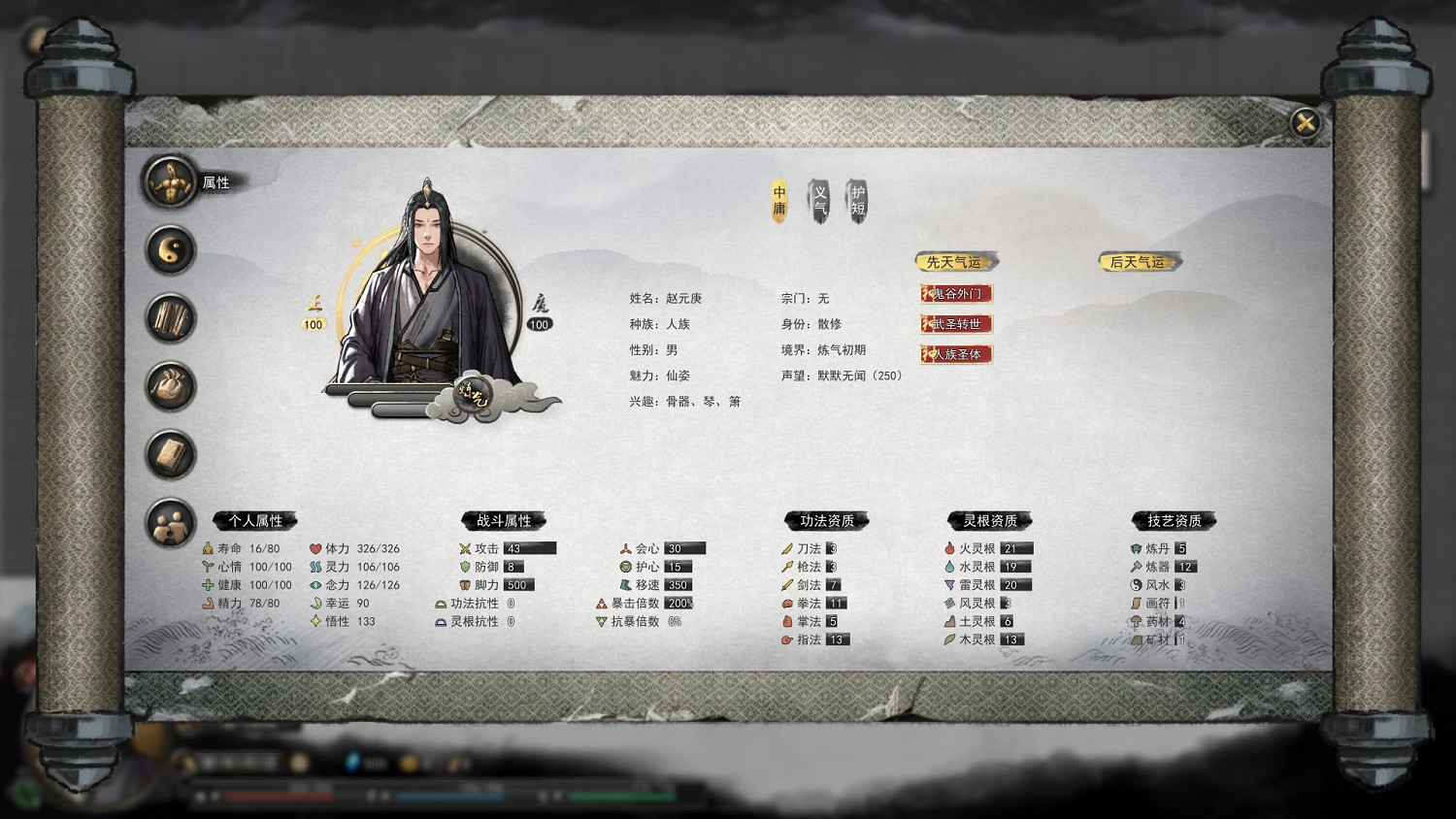 《鬼谷八荒》武聖轉世有什麽用 武聖轉世搭配分享