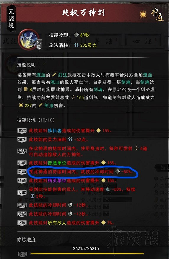 《鬼谷八荒》劍仙氣運功法搭配心得 劍仙門派怎麽玩？