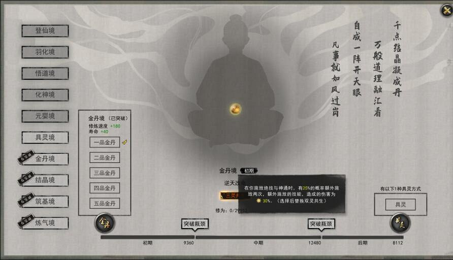 《鬼谷八荒》地獄一品金丹達成心得 地獄一品金丹怎麽達成？