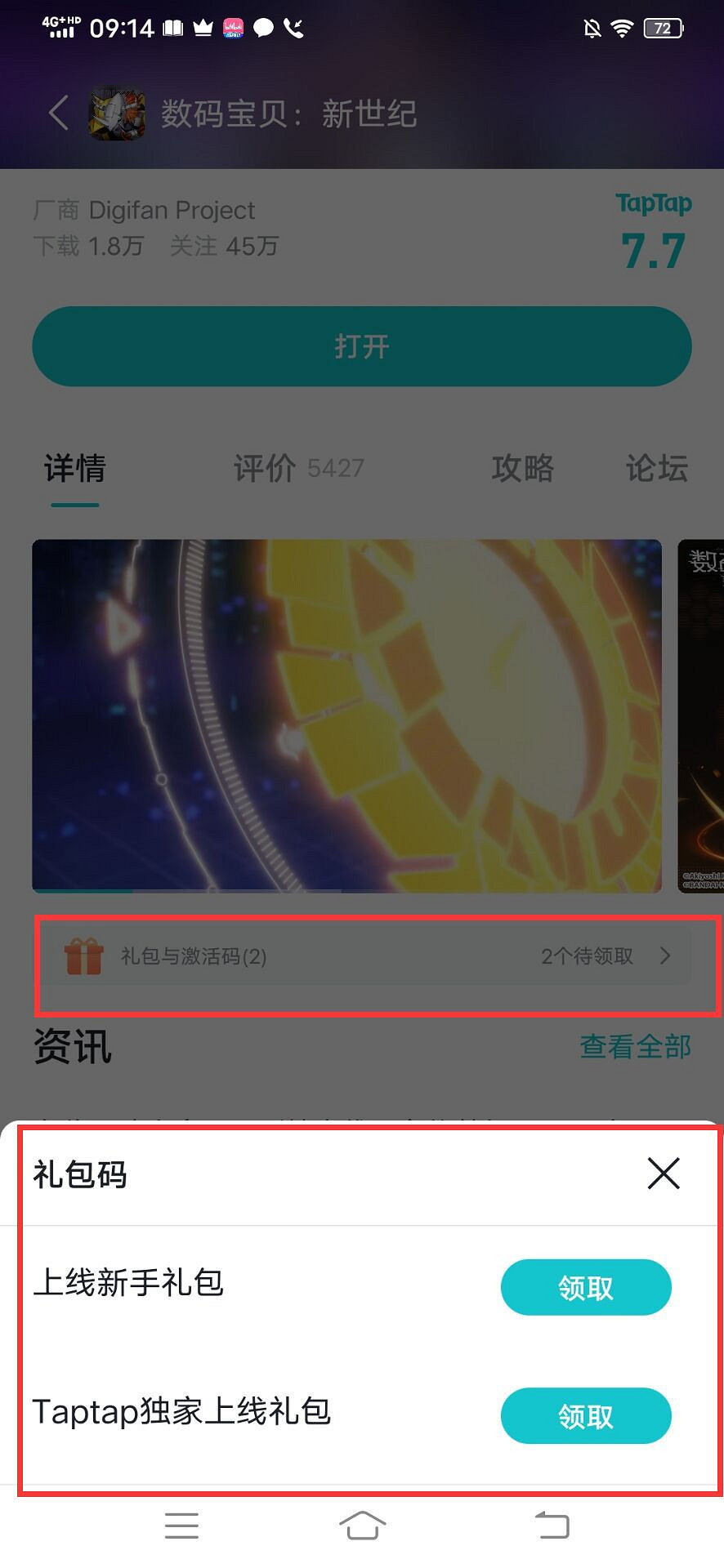 《數碼寶貝新世紀》taptap禮包碼怎麽使用 taptap禮包CDK兌換教學 《數碼寶貝新世紀》taptap禮包碼怎麽使用 taptap禮包CDK兌換教學