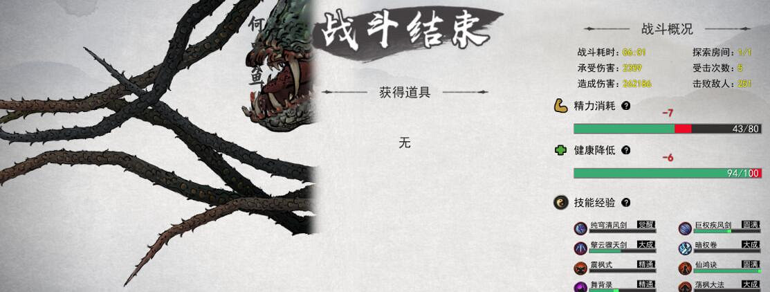 《鬼谷八荒》洪荒劍修打何羅魚方法介紹 洪荒劍修何羅魚怎麽打？