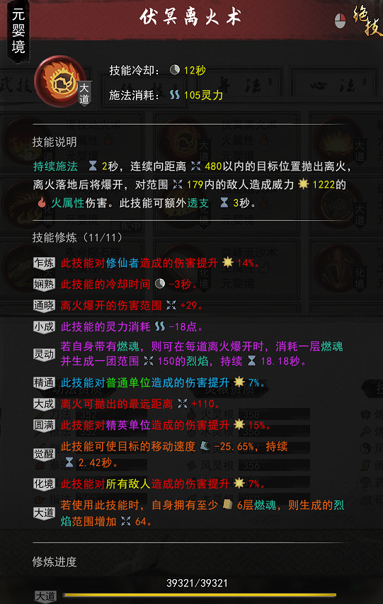 《鬼谷八荒》火修好玩嗎?火修技能搭配詳解 《鬼谷八荒》火修好玩嗎?火修技能搭配詳解