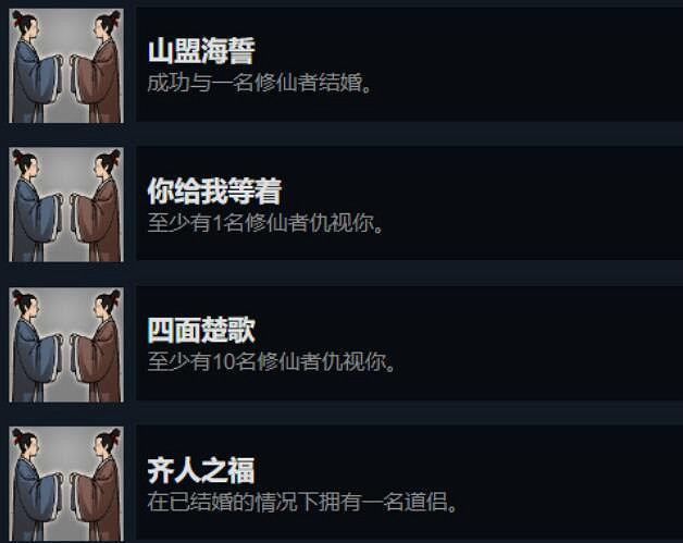 《鬼谷八荒》關係成就怎麽達成？關係成就解鎖方法