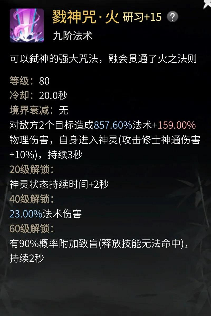 《一念逍遙》大乘法修神通推薦 大乘法修神通怎麽排