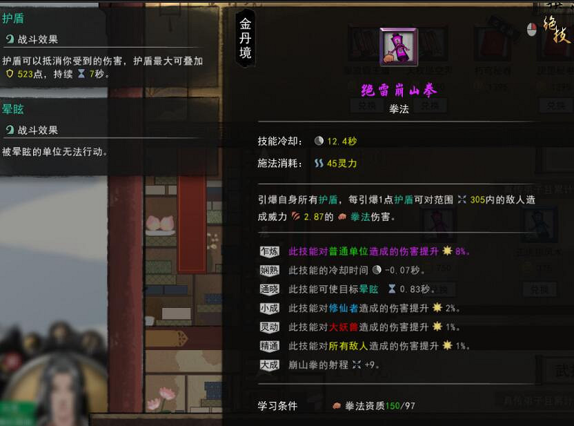 《鬼谷八荒》拳法逆天改命用什麽？拳修逆天改命等搭配指南