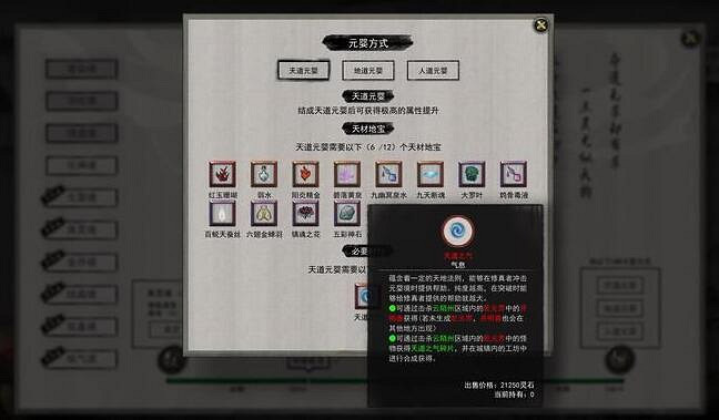 《鬼谷八荒》元嬰材料怎麽獲得？元嬰期材料刷法介紹