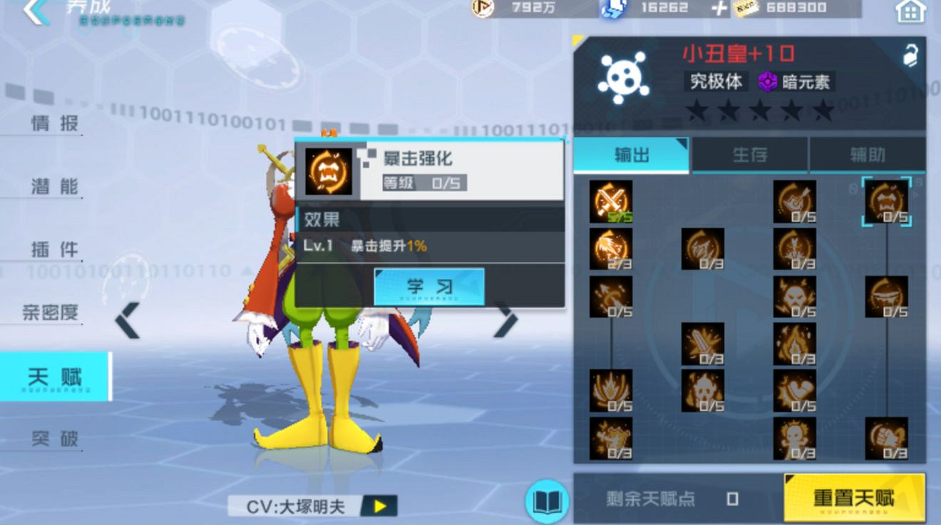 《數碼寶貝新世紀》小醜皇值得練嗎 小醜皇培養攻略 《數碼寶貝新世紀》小醜皇值得練嗎 小醜皇培養攻略