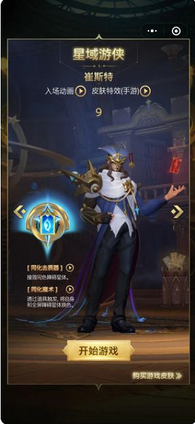 《英雄聯盟手遊》星域小遊戲怎麽玩 星域小遊戲規則介紹