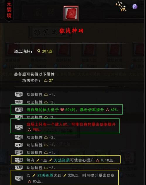 《鬼谷八荒》刀修技能搭配有什麽講究？刀修技能搭配心得