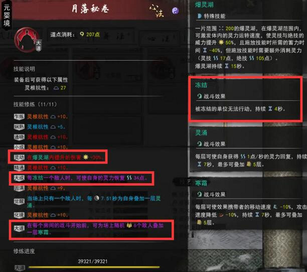 《鬼谷八荒》水神通怎麽搭配？洪荒水修攻略