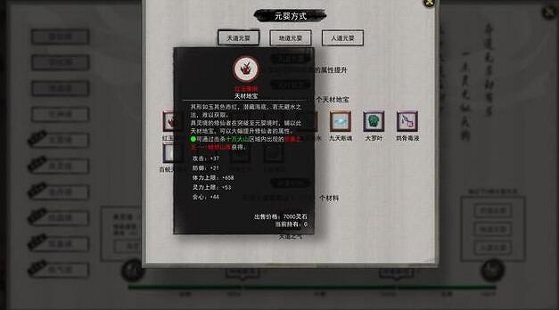 《鬼谷八荒》元嬰材料怎麽獲得？元嬰期材料刷法介紹