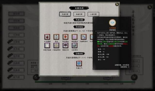 《鬼谷八荒》元嬰材料怎麽獲得？元嬰期材料刷法介紹