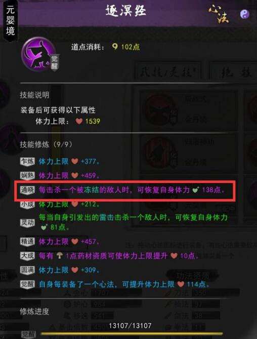 《鬼谷八荒》水系冰凍流怎麽玩？冰凍流水系BD推薦