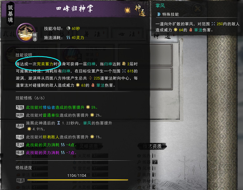 《鬼谷八荒》神通怎麽觸發?各功法神通觸發方法介紹 《鬼谷八荒》神通怎麽觸發?各功法神通觸發方法介紹