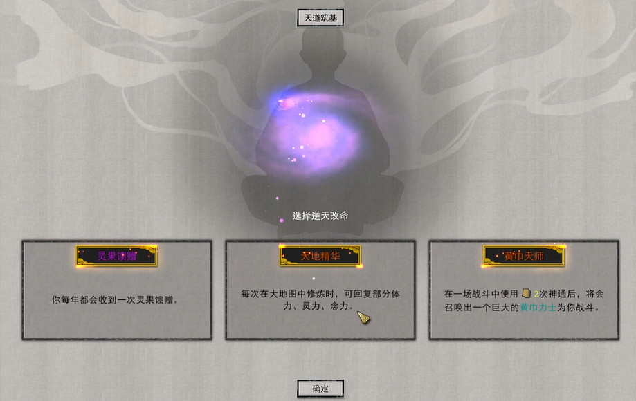 《鬼谷八荒》黃巾力士怎麽樣 黃巾天師屬性詞條介紹