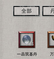 《鬼谷八荒》壽命到了怎麽辦 壽命延長方法 《鬼谷八荒》壽命到了怎麽辦 壽命延長方法