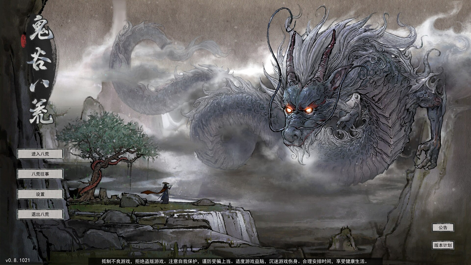 《鬼谷八荒》能連線嗎 連線模式詳解