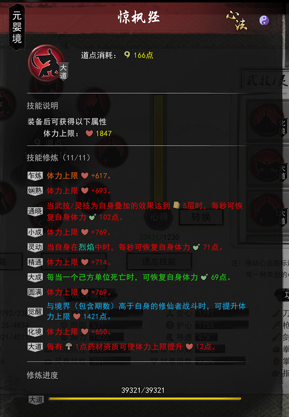 《鬼谷八荒》火修好玩嗎?火修技能搭配詳解 《鬼谷八荒》火修好玩嗎?火修技能搭配詳解