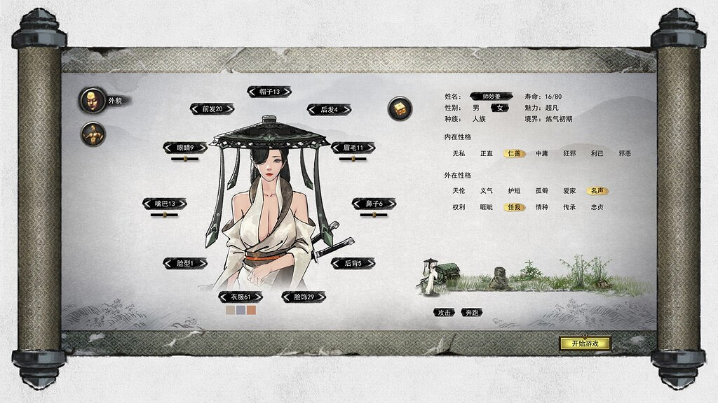 《鬼谷八荒》女角色怎麽捏臉 女捏臉資料分享