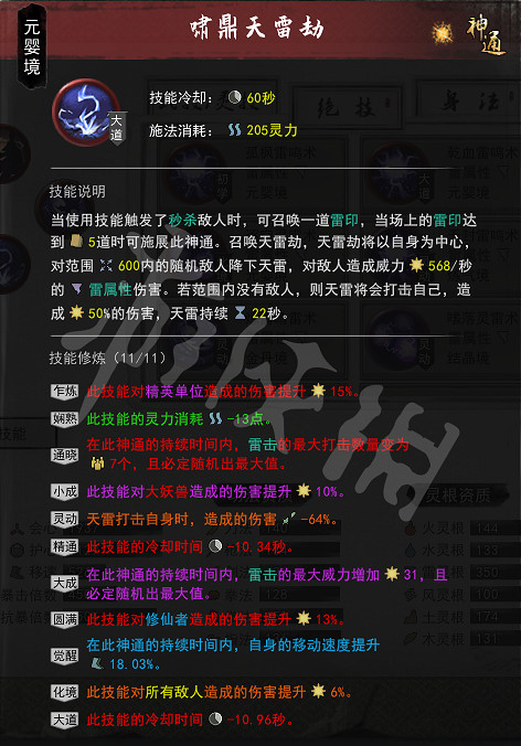 《鬼谷八荒》雷修技能怎麽選 雷修功法搭配一覽