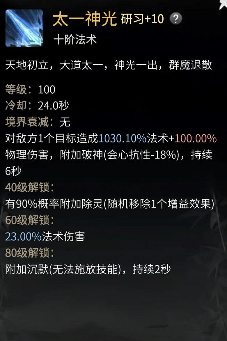 《一念逍遙》大乘法修神通推薦 大乘法修神通怎麽排