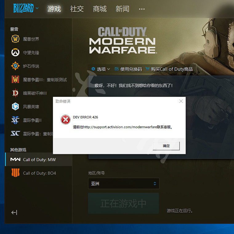 《決勝時刻16戰區》426錯誤怎麽辦 426錯誤解決方法分享
