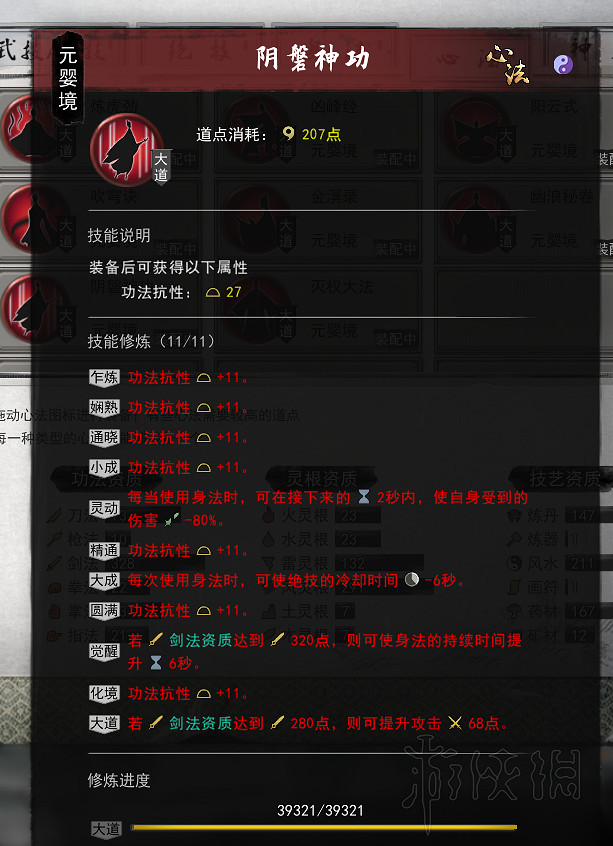 《鬼谷八荒》劍仙氣運功法搭配心得 劍仙門派怎麽玩？