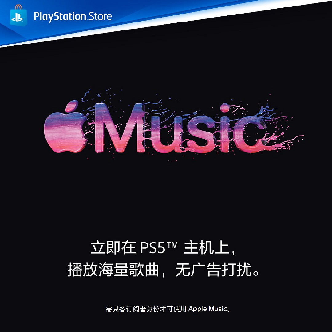 Apple Music今日登陸PS5平台 海量歌曲等你來聽 Apple Music今日登陸PS5平台 海量歌曲等你來聽