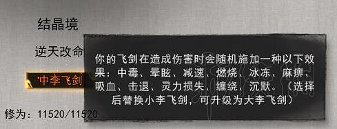 《鬼谷八荒》劍修逆天改命怎麽選?劍法門派逆天改命及技能選擇 《鬼谷八荒》劍修逆天改命怎麽選?劍法門派逆天改命及技能選擇