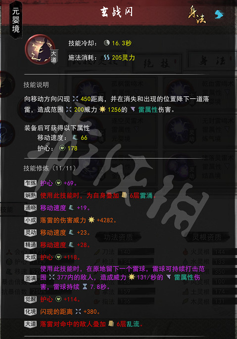 《鬼谷八荒》雷修技能怎麽選 雷修功法搭配一覽