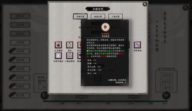 《鬼谷八荒》元嬰材料怎麽獲得？元嬰期材料刷法介紹