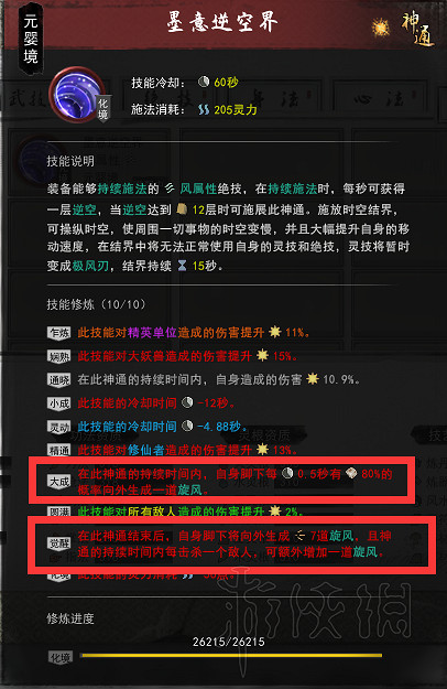 《鬼谷八荒》風系詞條用什麽？風系宗門神通詞條搭配心得