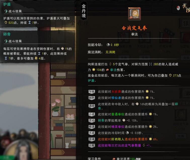 《鬼谷八荒》拳法逆天改命用什麽？拳修逆天改命等搭配指南