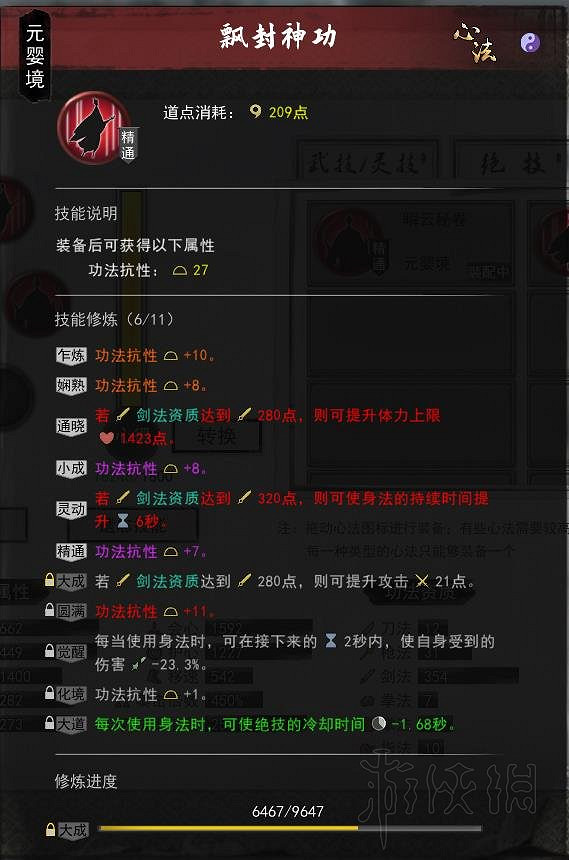 《鬼谷八荒》劍修逆天改命怎麽選?劍法門派逆天改命及技能選擇 《鬼谷八荒》劍修逆天改命怎麽選?劍法門派逆天改命及技能選擇