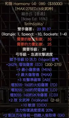 《暗黑破壞神2獄火重生》符文之語和諧好用嗎?和諧製作方法介紹 《暗黑破壞神2獄火重生》符文之語和諧好用嗎?和諧製作方法介紹