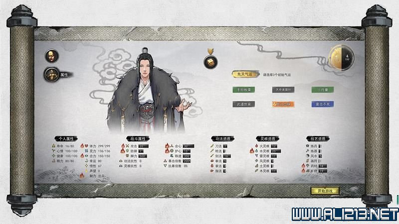 《鬼谷八荒》新手攻略圖文詳解 功法技能+逆天改命詞條+氣運匯總