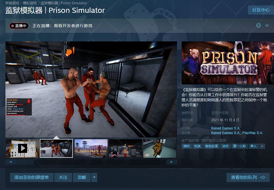 《監獄模擬器》將於11月4日登錄Steam 《監獄模擬器》將於11月4日登錄Steam
