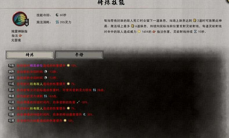 《鬼谷八荒》封脈流指法怎麽搭配?封脈流指法搭配技巧 《鬼谷八荒》封脈流指法怎麽搭配?封脈流指法搭配技巧